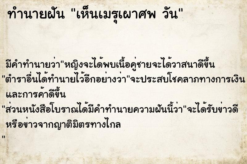 ทำนายฝันทำนายฝันเห็นเมรุเผาศพวัน
